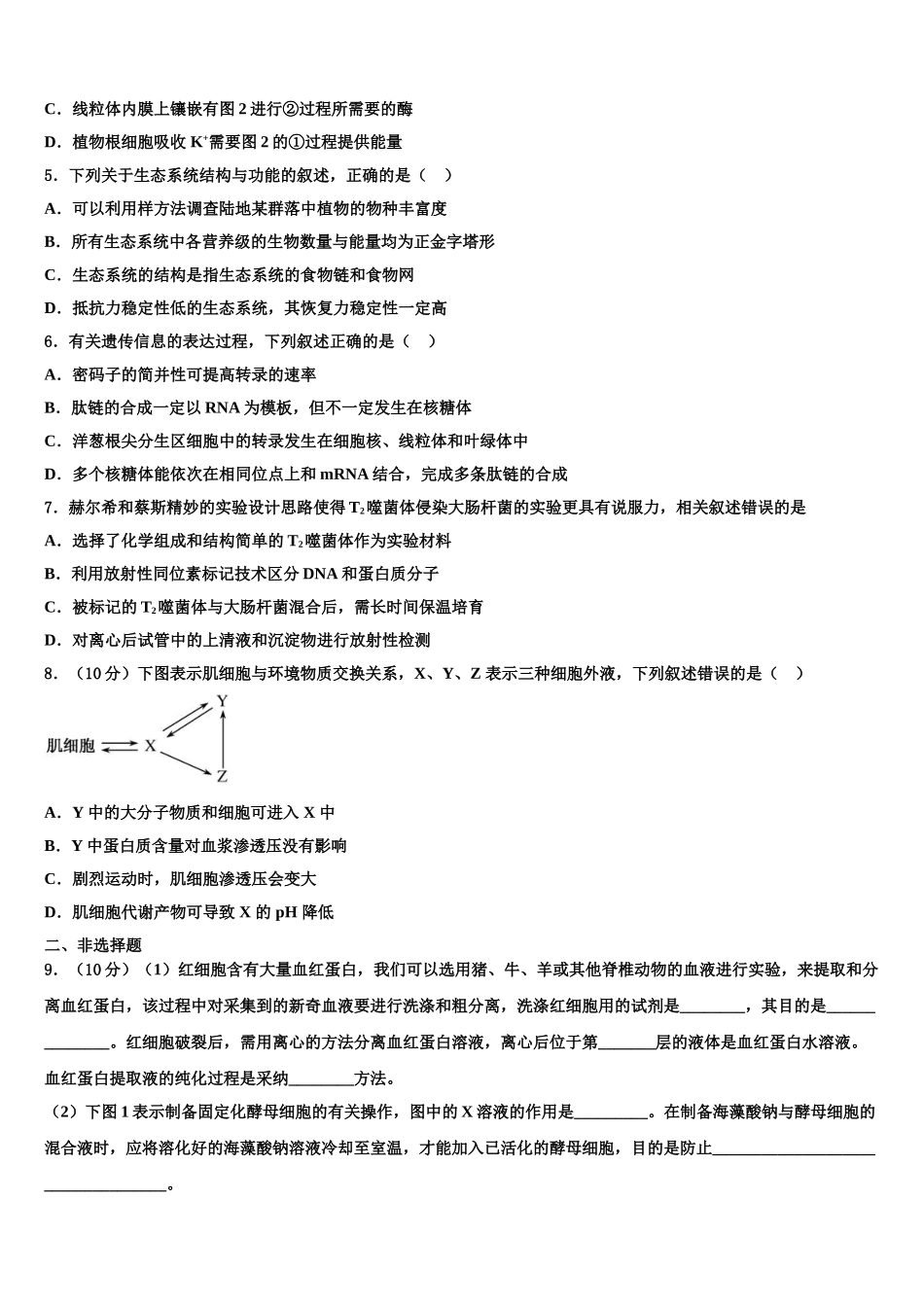 东北三省2025年辽宁实验中学高考临考冲刺生物试卷含解析_第2页