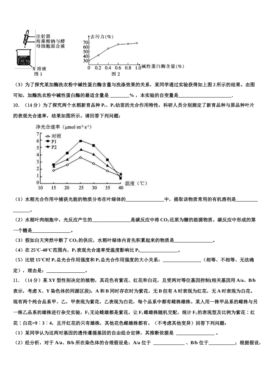 东北三省2025年辽宁实验中学高考临考冲刺生物试卷含解析_第3页