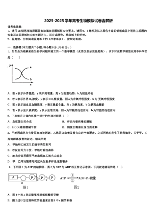 东北三省2025年辽宁实验中学高考临考冲刺生物试卷含解析