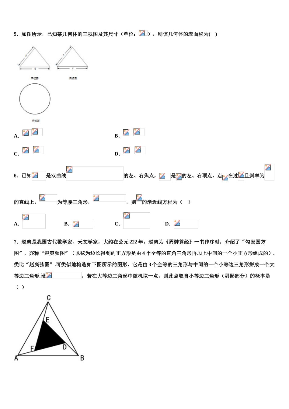 东北三省2025年辽宁省实验中学高三下学期第一次联考数学试卷含解析_第2页