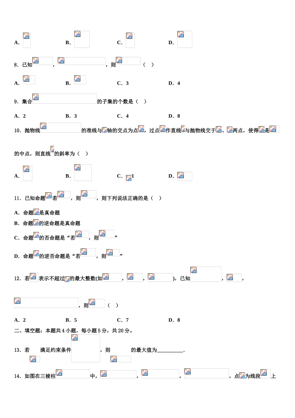 东北三省2025年辽宁省实验中学高三下学期第一次联考数学试卷含解析_第3页