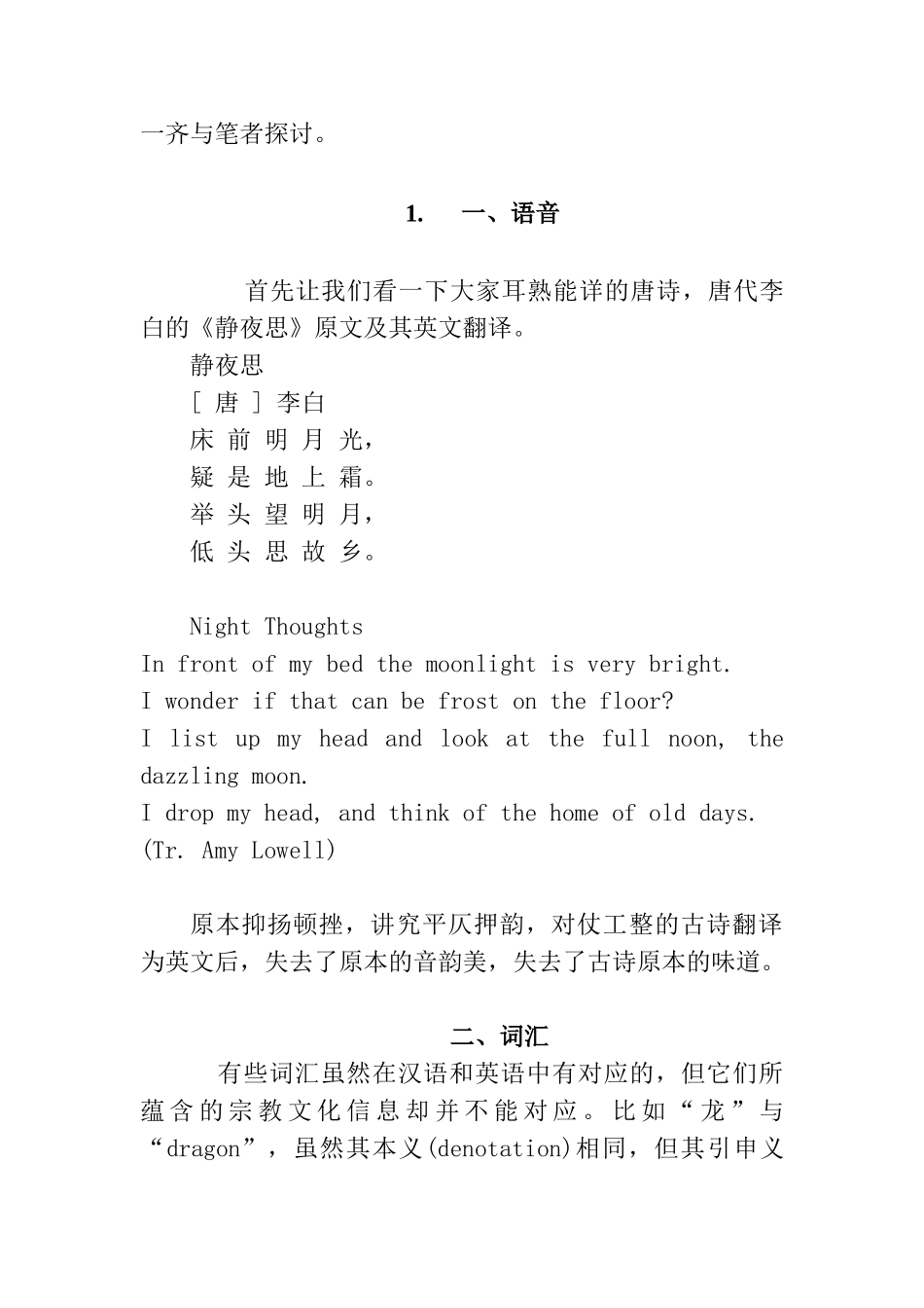 从跨文化角度看英汉词汇不等值现象分析研究 英语学专业_第2页