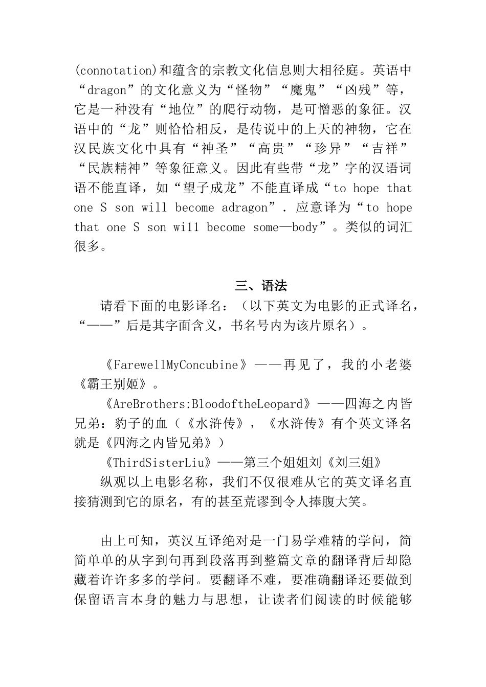 从跨文化角度看英汉词汇不等值现象分析研究 英语学专业_第3页