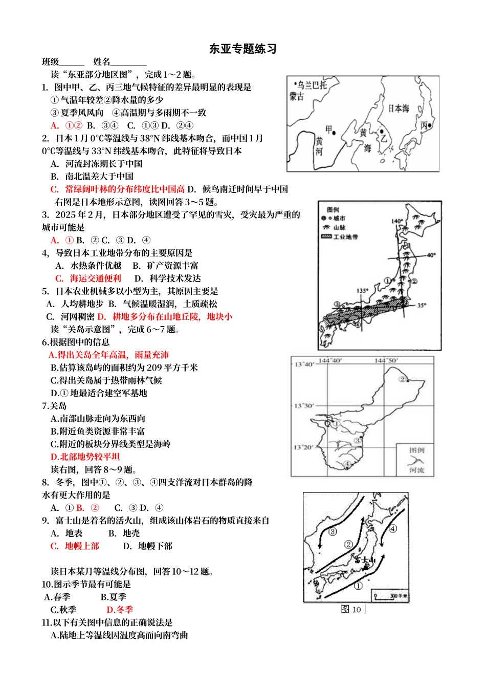 东亚专题练习_第1页