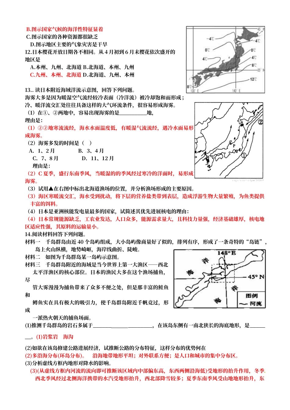 东亚专题练习_第2页