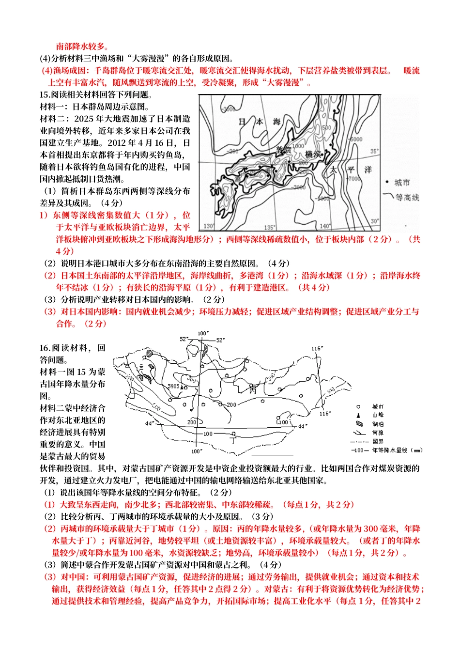 东亚专题练习_第3页