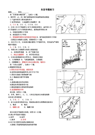东亚专题练习