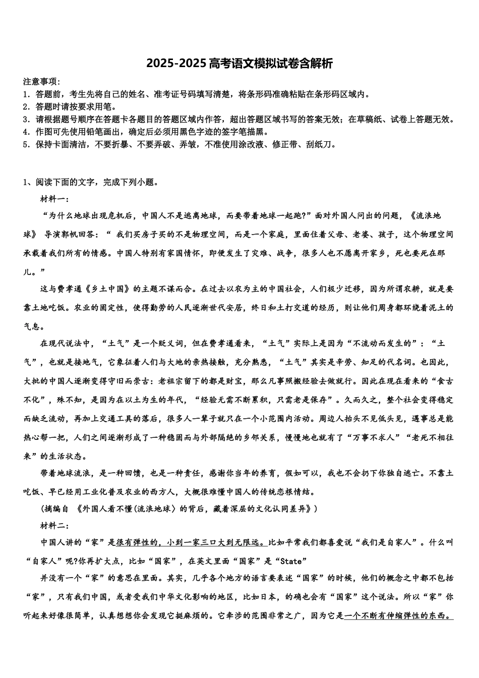 东北三省三校(哈尔滨师大附中高三语文试卷含解析_第1页