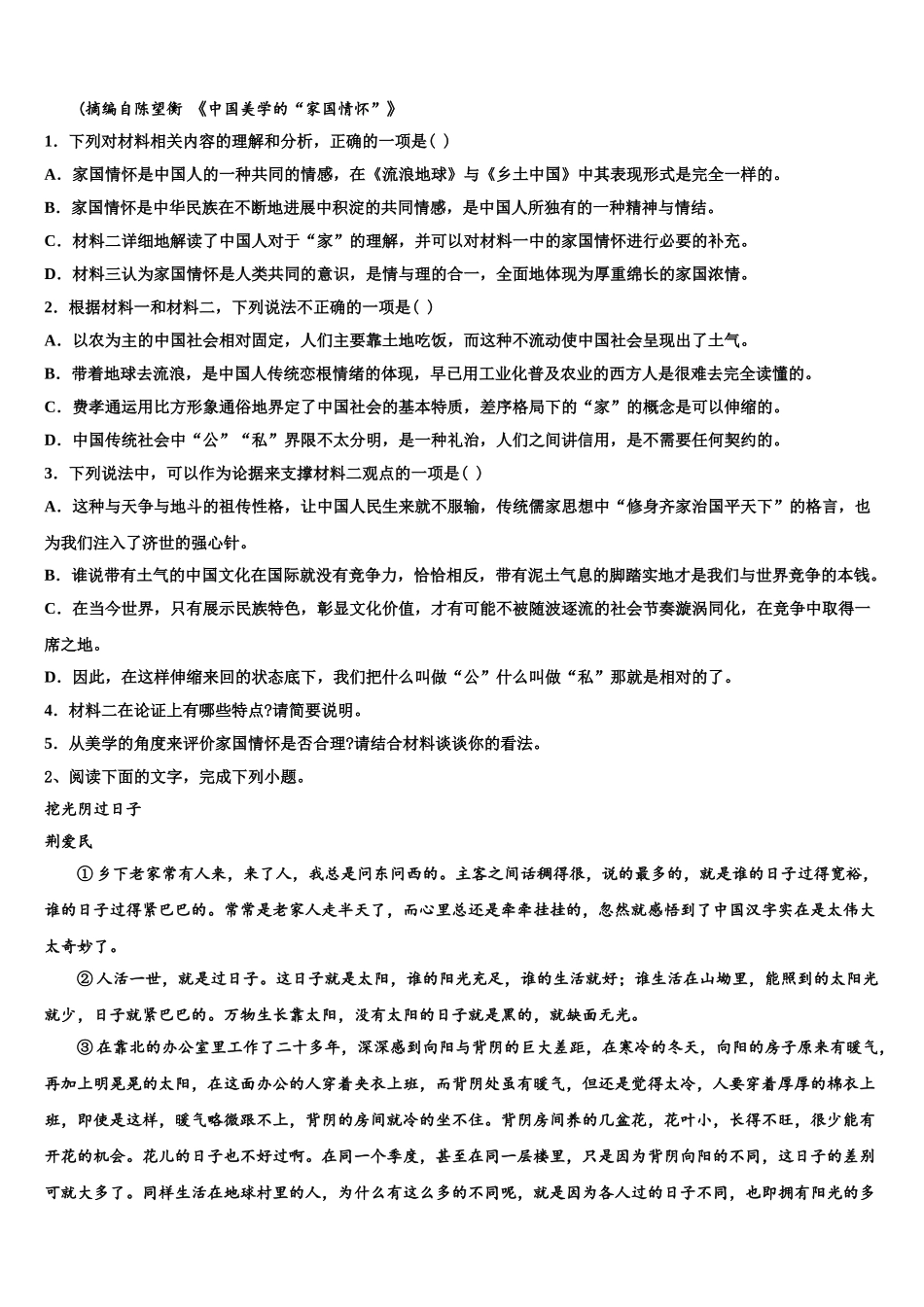 东北三省三校(哈尔滨师大附中高三语文试卷含解析_第3页