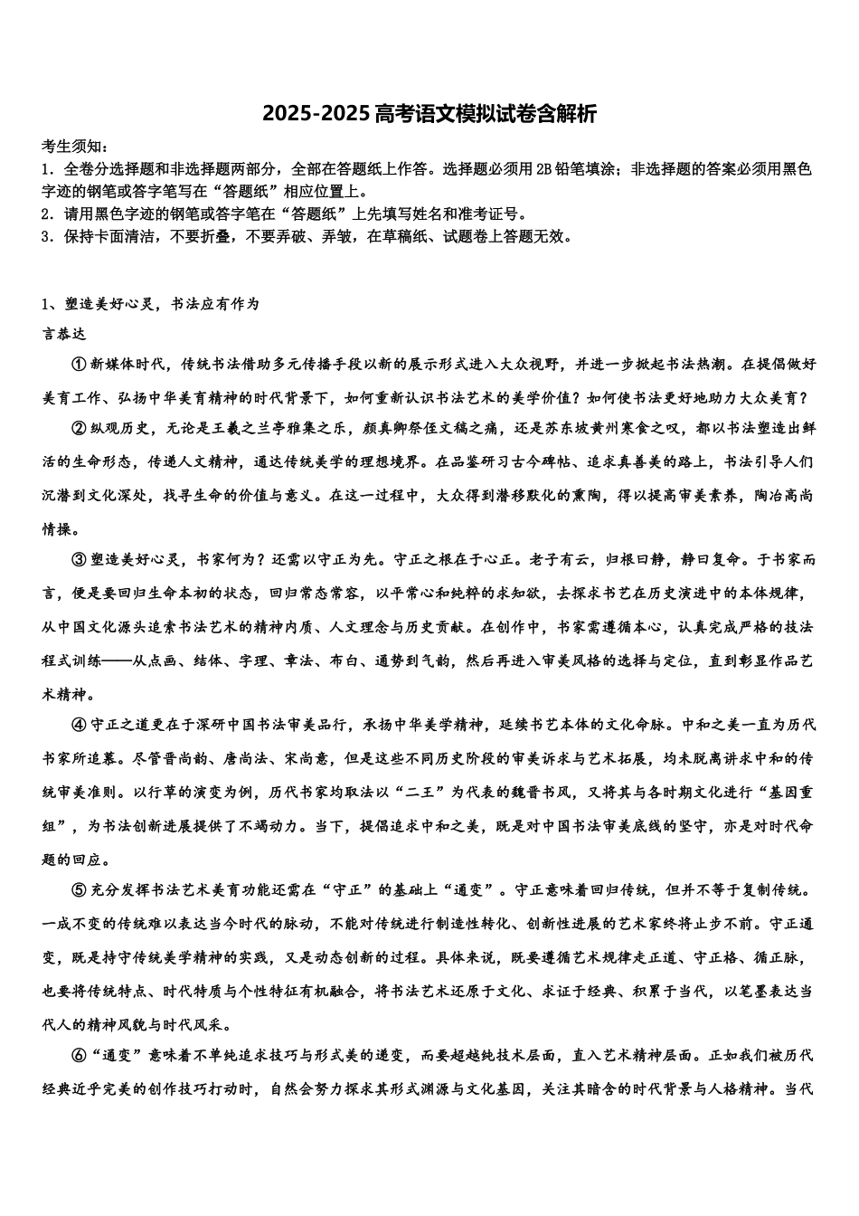 东北三省三校哈师大附中高考语文五模试卷含解析_第1页
