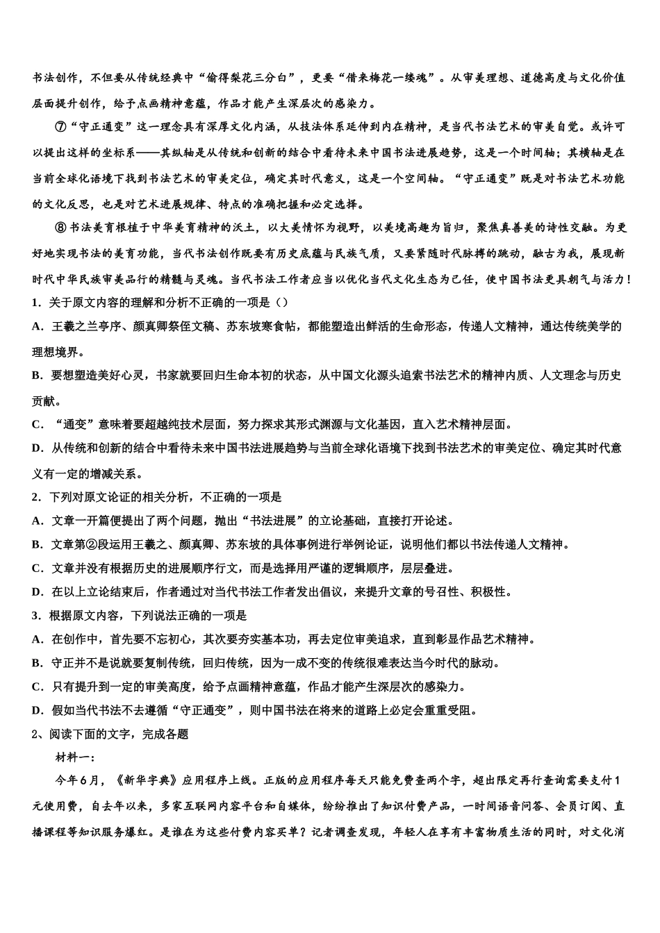 东北三省三校哈师大附中高考语文五模试卷含解析_第2页
