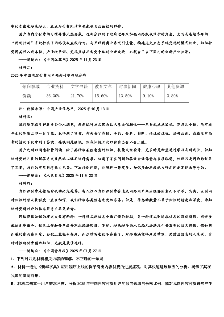 东北三省三校哈师大附中高考语文五模试卷含解析_第3页