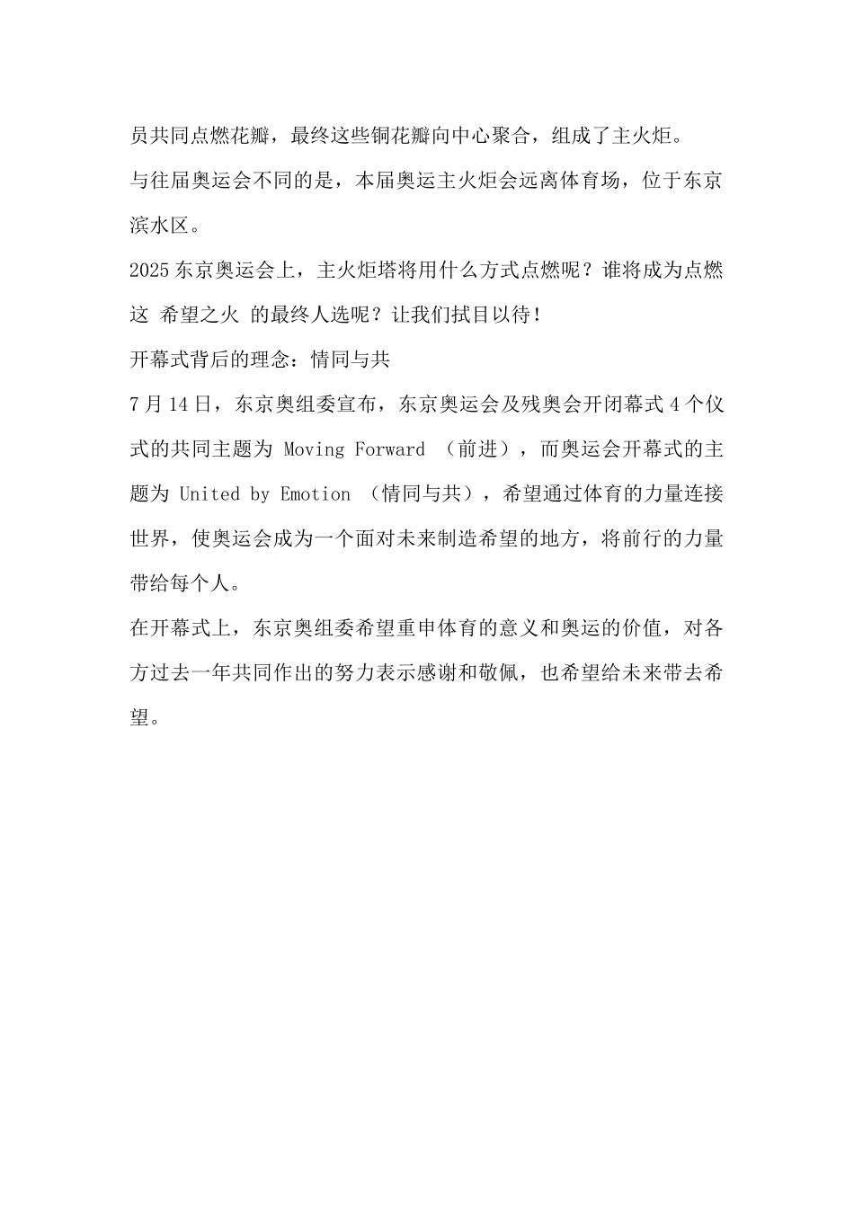 东京奥运会观后感800字高中_第2页