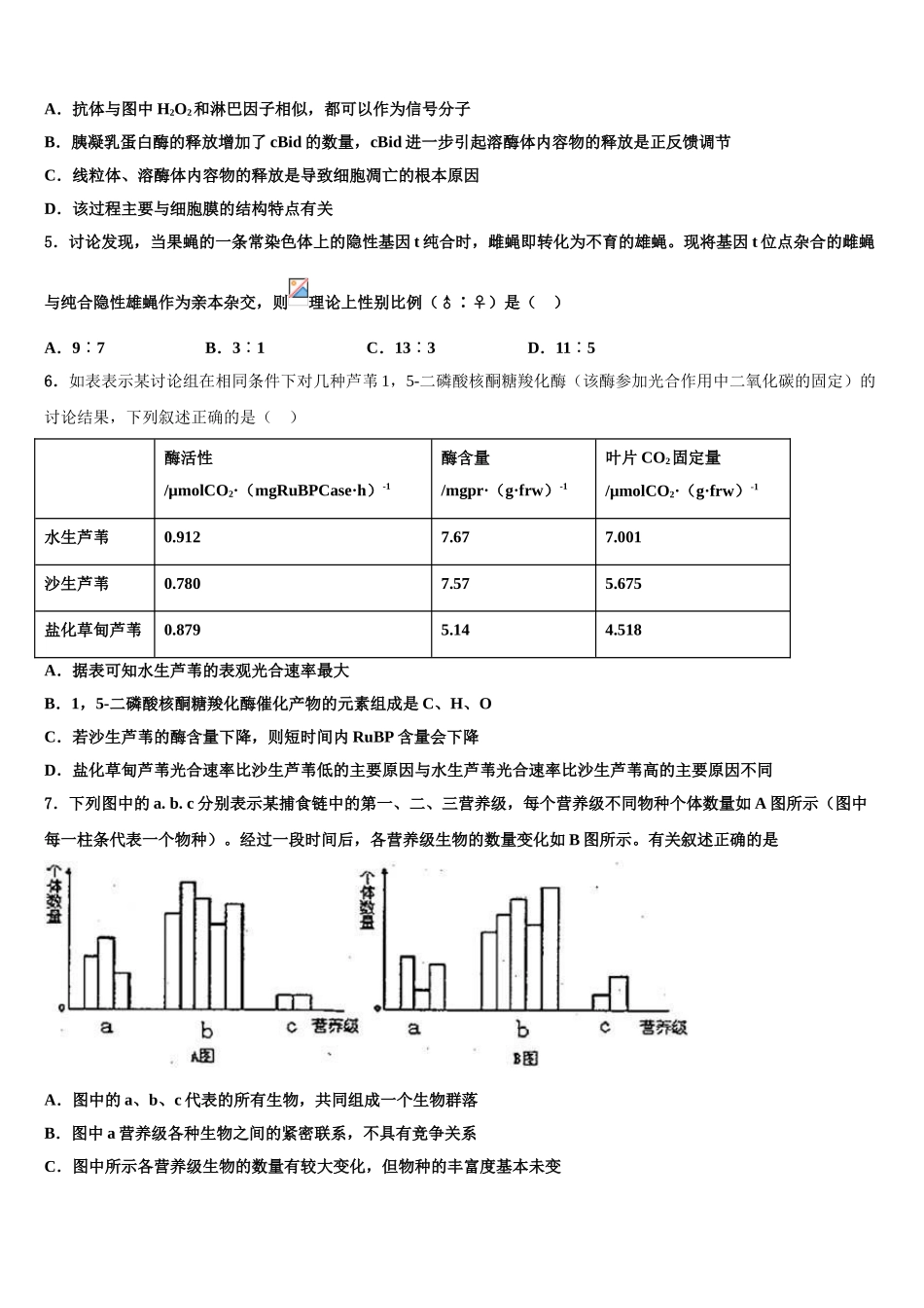 东北三省三校高三二诊模拟考试生物试卷含解析_第2页