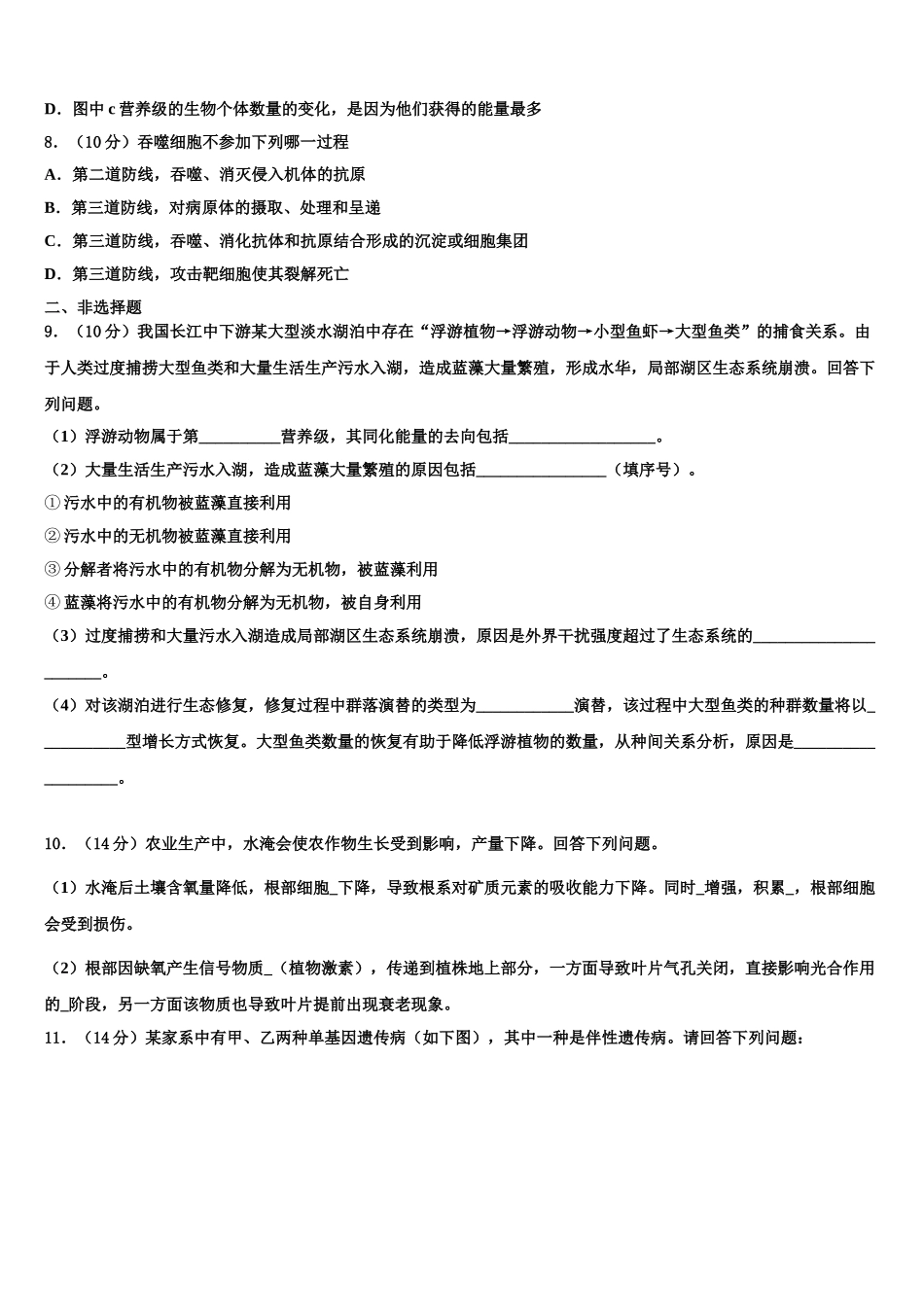 东北三省三校高三二诊模拟考试生物试卷含解析_第3页