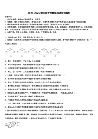 东北三省三校高三二诊模拟考试生物试卷含解析