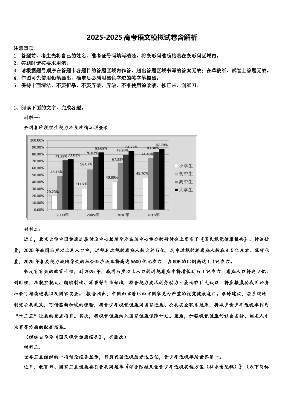 东北三省三校高考语文全真模拟密押卷含解析_第1页