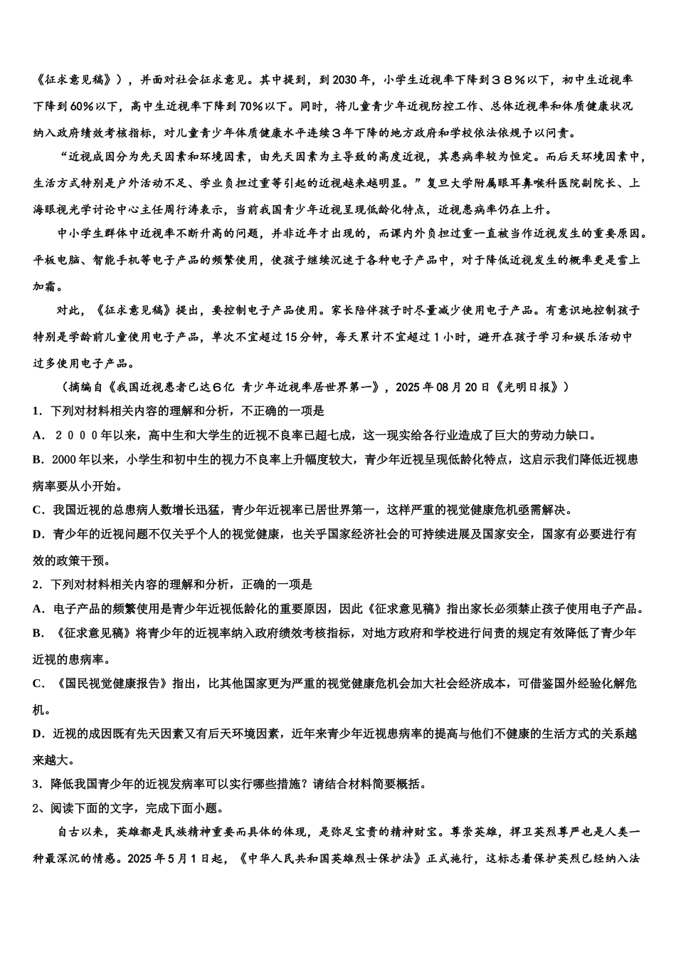 东北三省三校高考语文全真模拟密押卷含解析_第2页