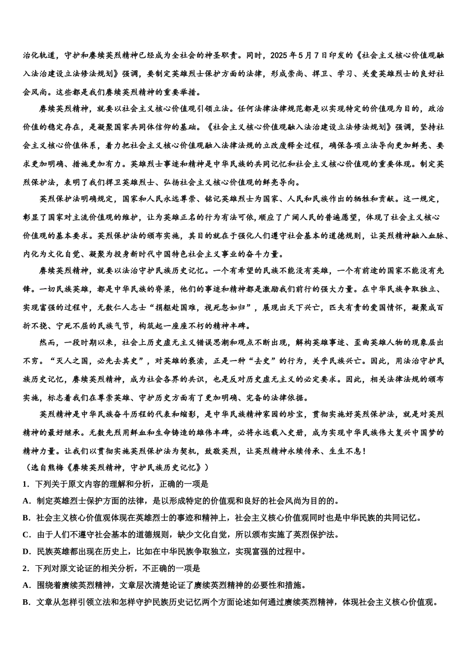 东北三省三校高考语文全真模拟密押卷含解析_第3页