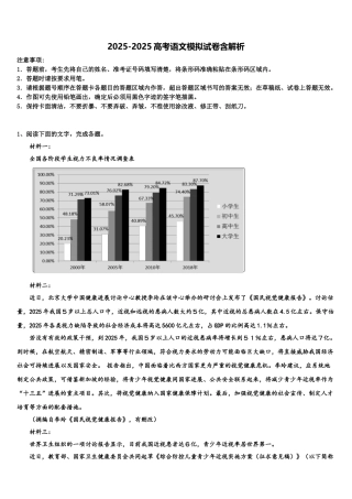 东北三省三校高考语文全真模拟密押卷含解析