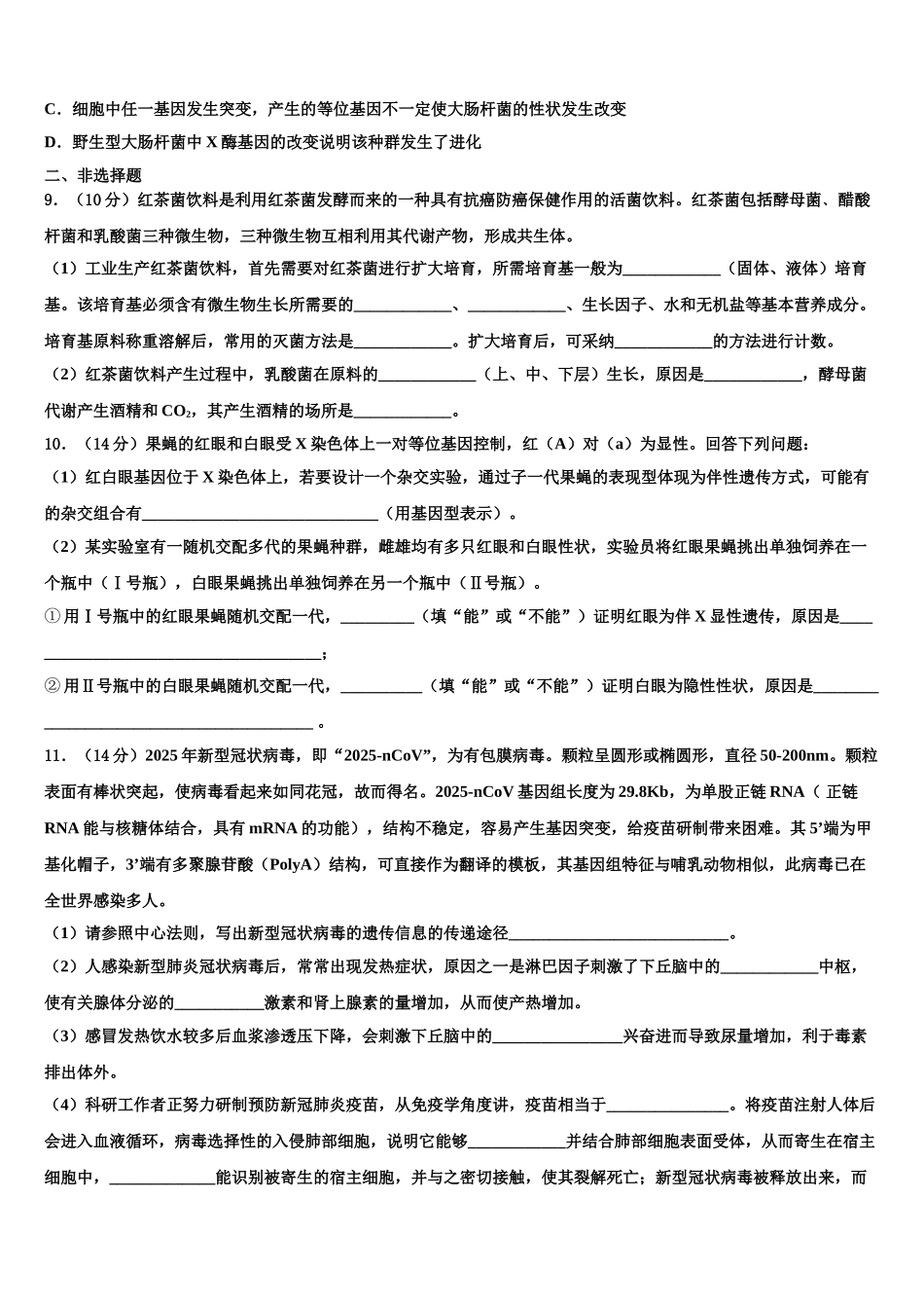 东北三省2025年辽宁省实验中学高考考前模拟生物试题含解析_第3页