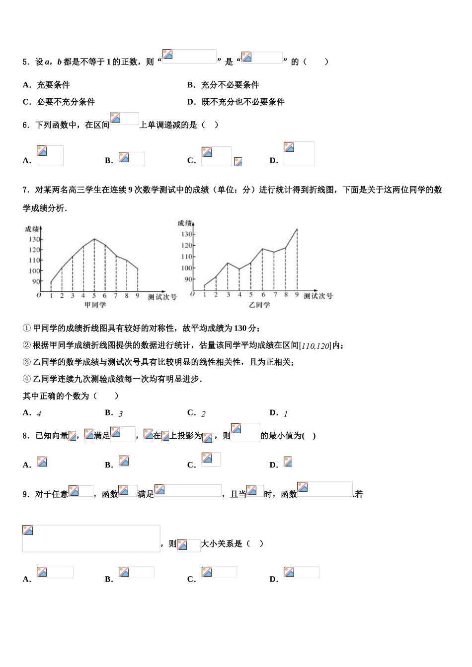 东北三省三校(哈尔滨师大附中高三3月份模拟考试数学试题含解析_第2页