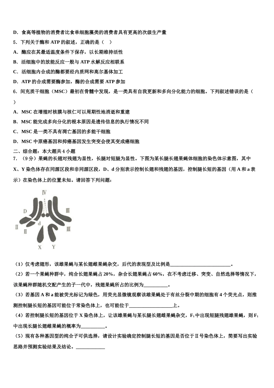 东北三省四市高考适应性考试生物试卷含解析_第2页