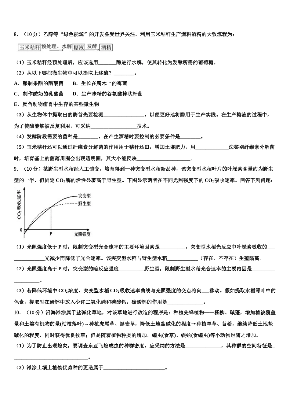 东北三省四市高考适应性考试生物试卷含解析_第3页