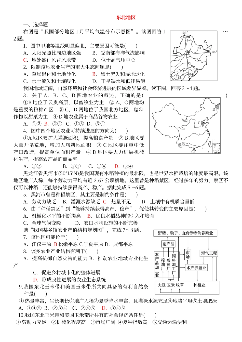 东北地区练习题_第1页