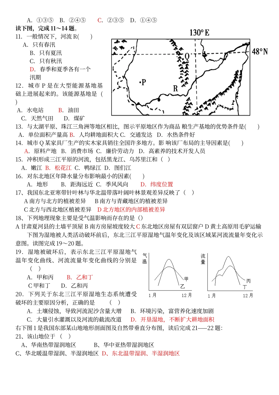 东北地区练习题_第2页