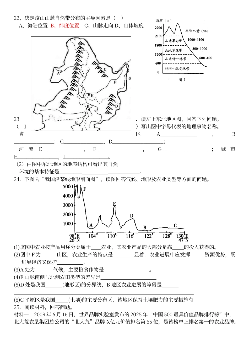东北地区练习题_第3页