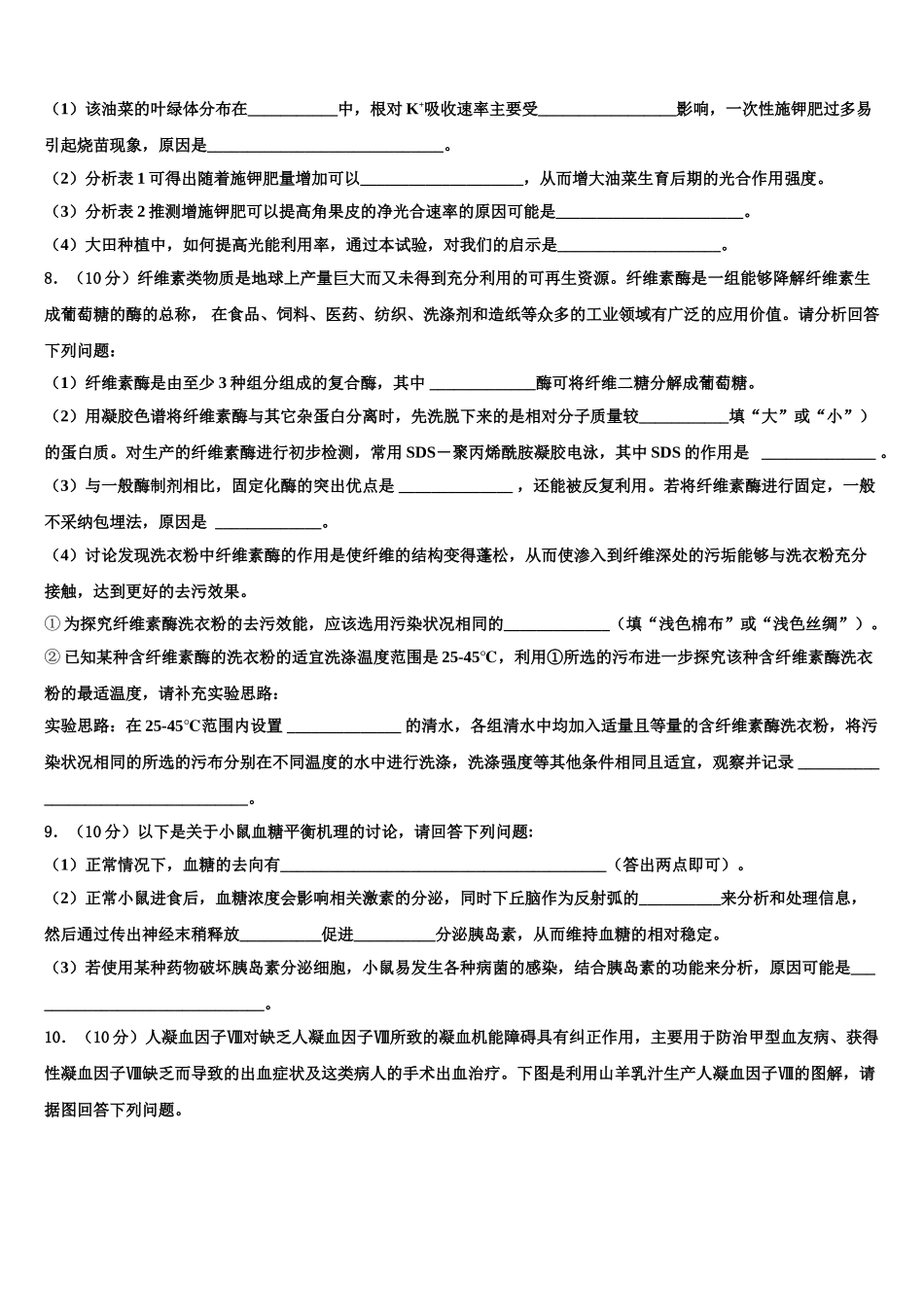 东北四市一模试题高三下学期第五次调研考试生物试题含解析_第3页