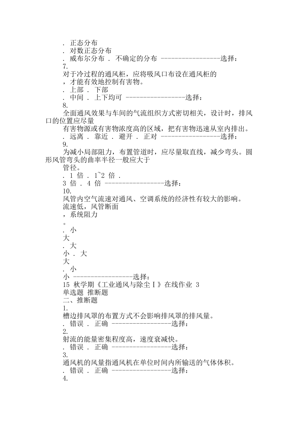 东北大学15秋学期《工业通风与除尘Ⅰ》线作业3-答案_第2页
