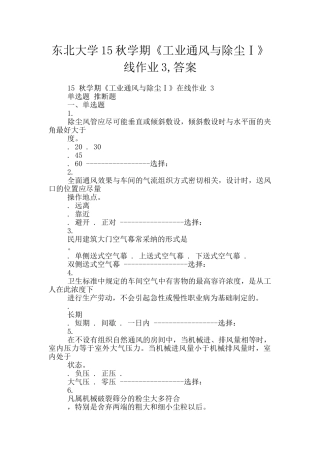 东北大学15秋学期《工业通风与除尘Ⅰ》线作业3-答案