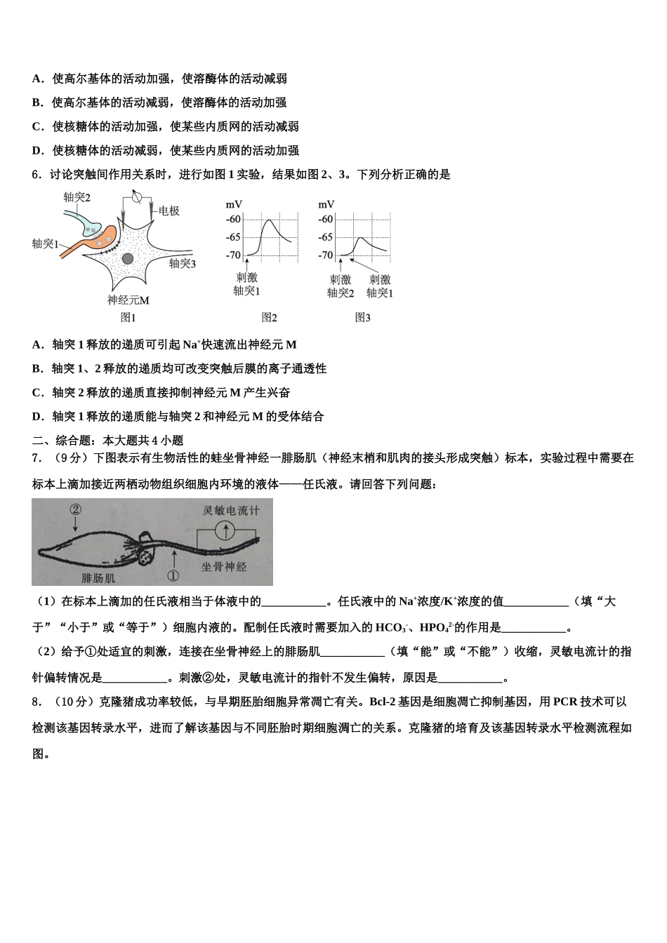 东北师大附属中学高考冲刺押题生物试卷含解析_第2页