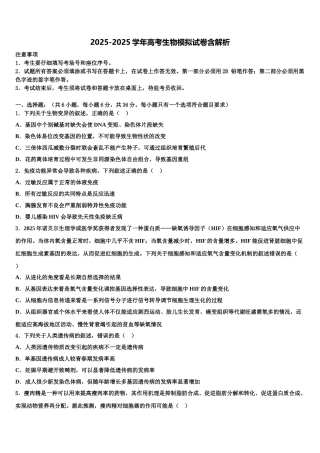 东北师大附属中学高考冲刺押题生物试卷含解析