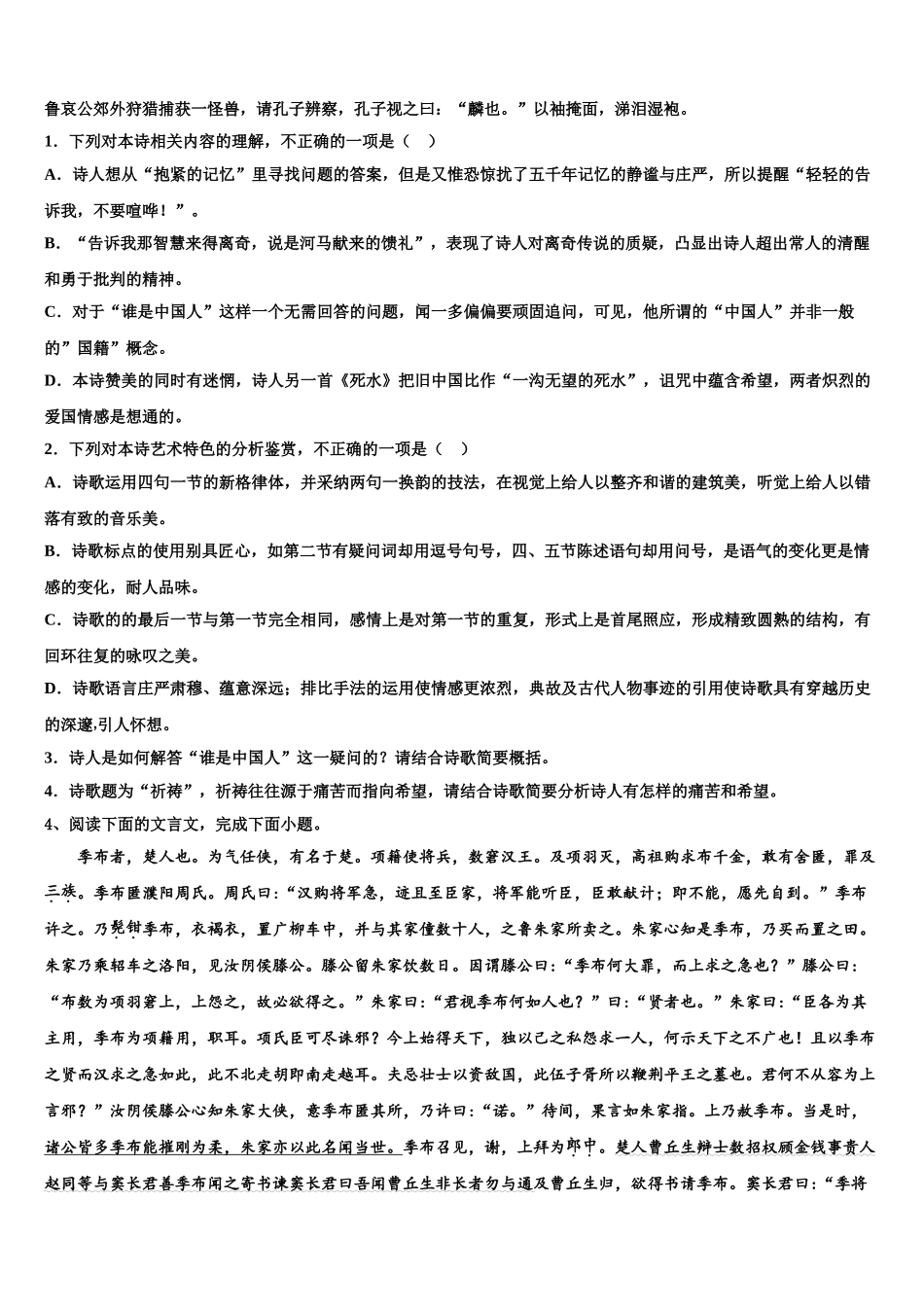 东北师大附中高考压轴卷语文试卷含解析_第2页