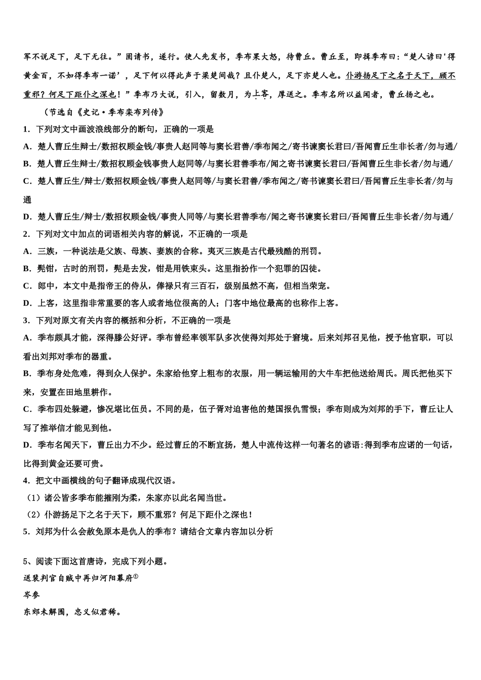 东北师大附中高考压轴卷语文试卷含解析_第3页