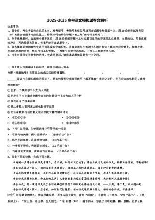 东北师大附中高考压轴卷语文试卷含解析