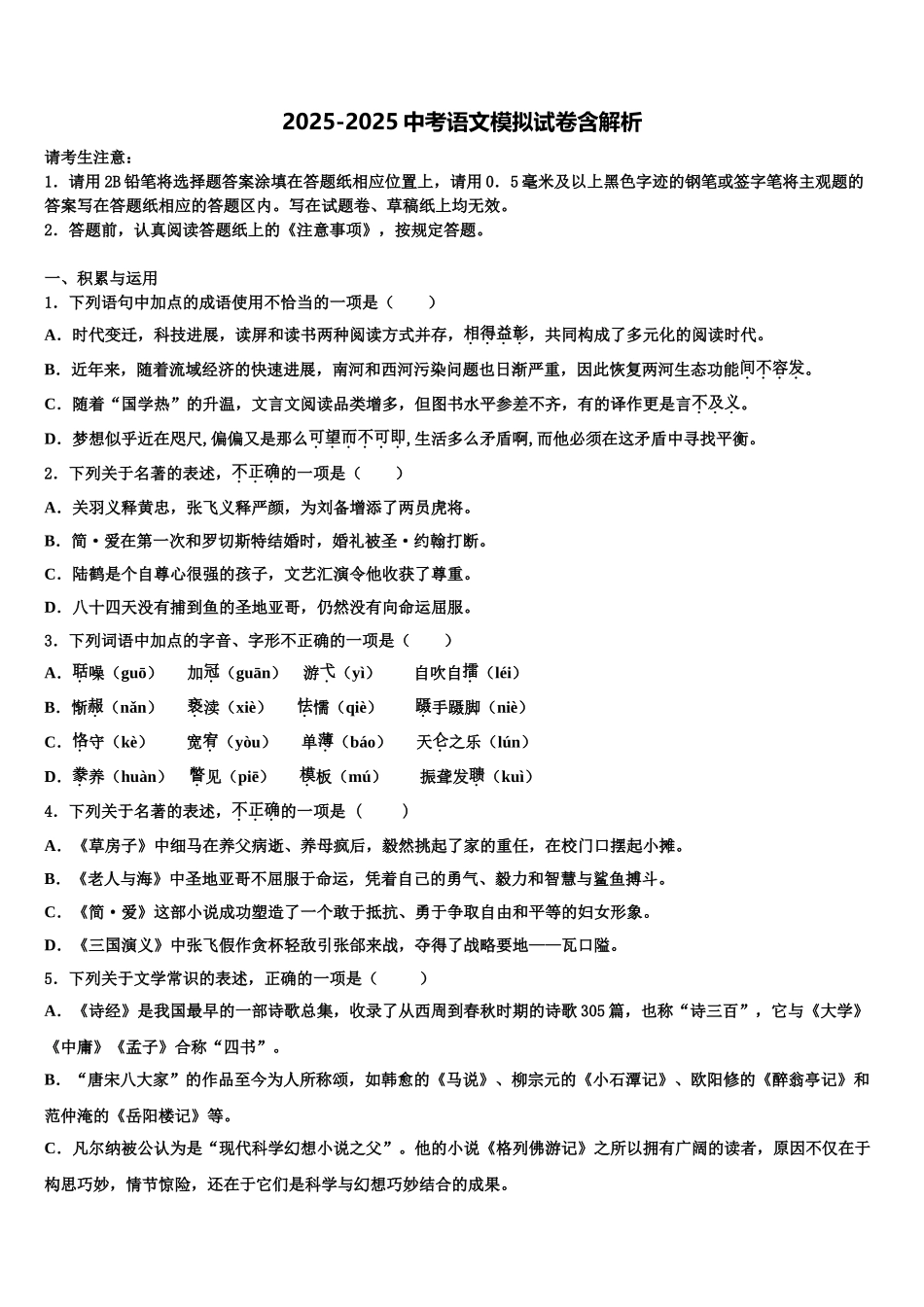 东北师大附中中考猜题语文试卷含解析_第1页