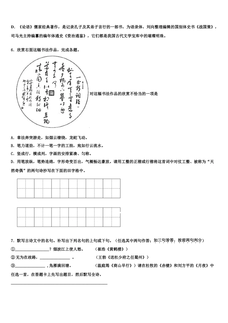 东北师大附中中考猜题语文试卷含解析_第2页