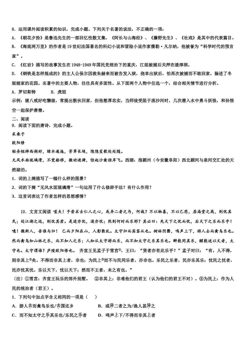 东北师大附中中考猜题语文试卷含解析_第3页