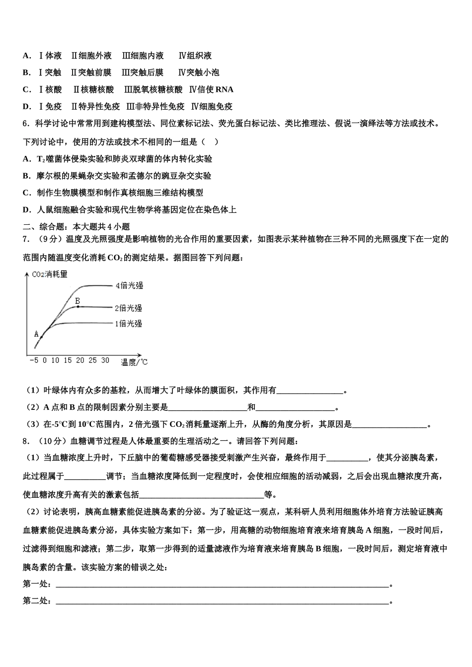 东北三省四市教研协作体高三第二次诊断性检测生物试卷含解析_第2页