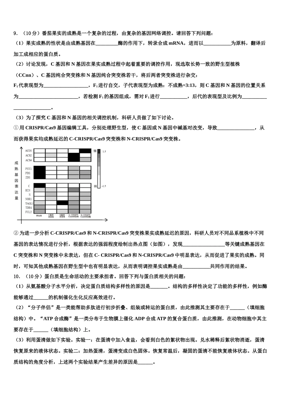 东北三省四市教研协作体高三第二次诊断性检测生物试卷含解析_第3页