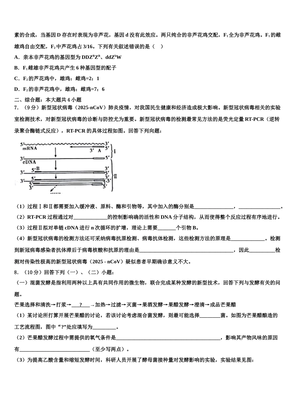 东北师大附中高三第四次模拟考试生物试卷含解析_第2页