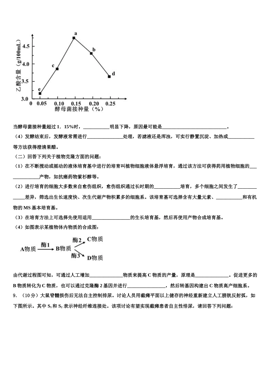 东北师大附中高三第四次模拟考试生物试卷含解析_第3页