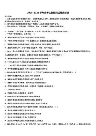 东北师大附中高三第四次模拟考试生物试卷含解析