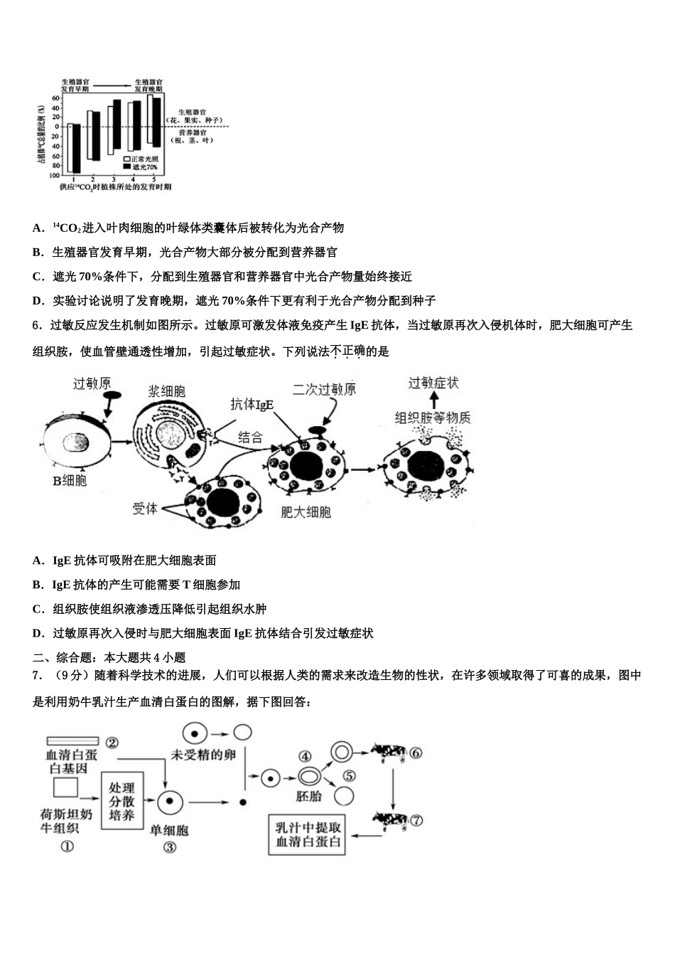 东北育才中学高考仿真卷生物试题含解析_第2页