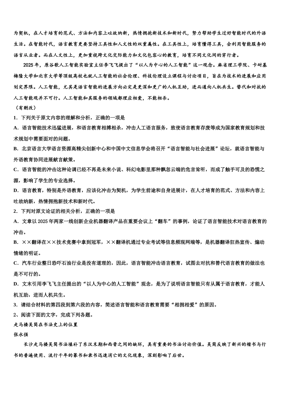 东北育才学校高考语文二模试卷含解析_第2页