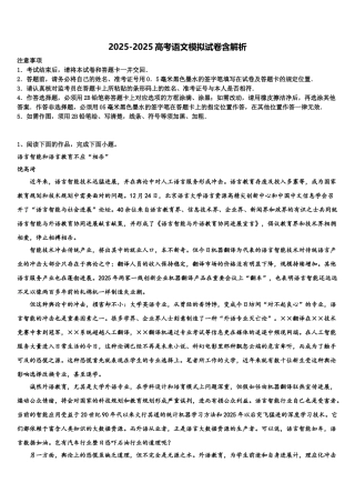 东北育才学校高考语文二模试卷含解析